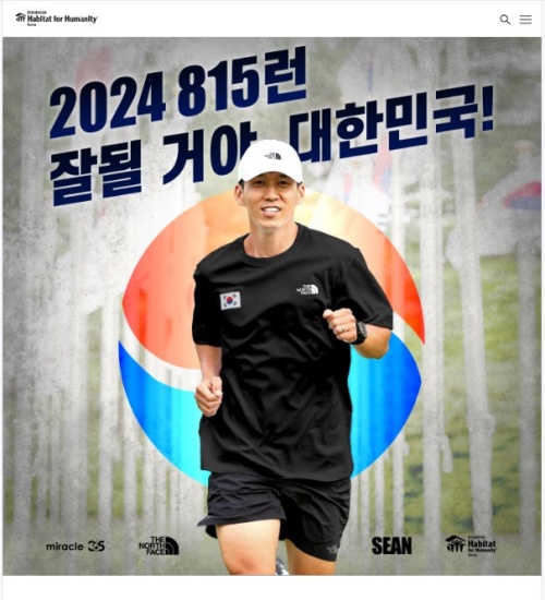 2024 815런 기부마라톤 함께해요 ^^