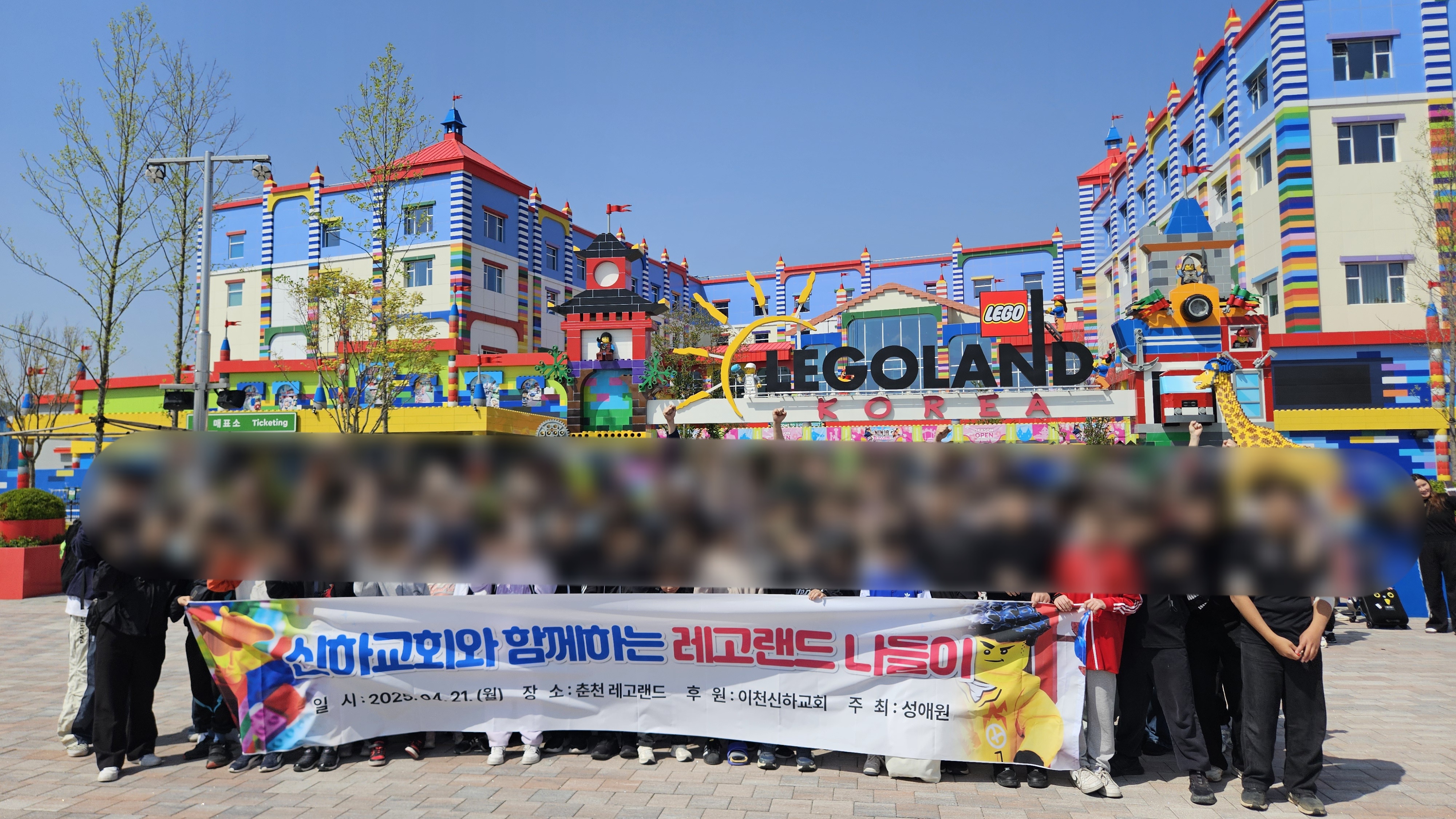 이천신하교회와 함께하는 레고랜드 나들이!