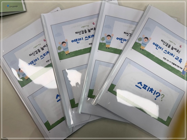 이천 민들레 봉사단 - 어린이 스피치 교육   