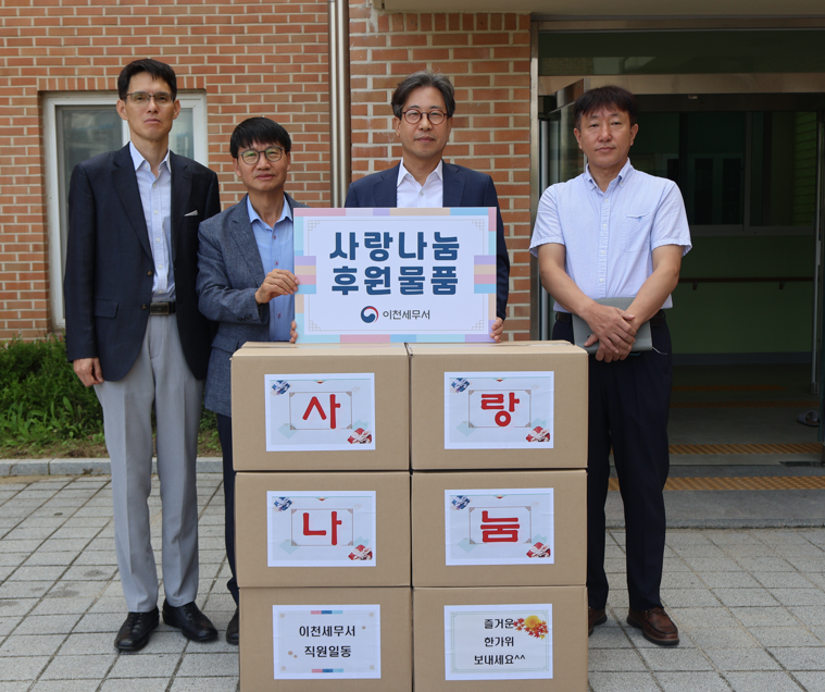 이천세무서 방문 (사랑나눔물품 후원) 