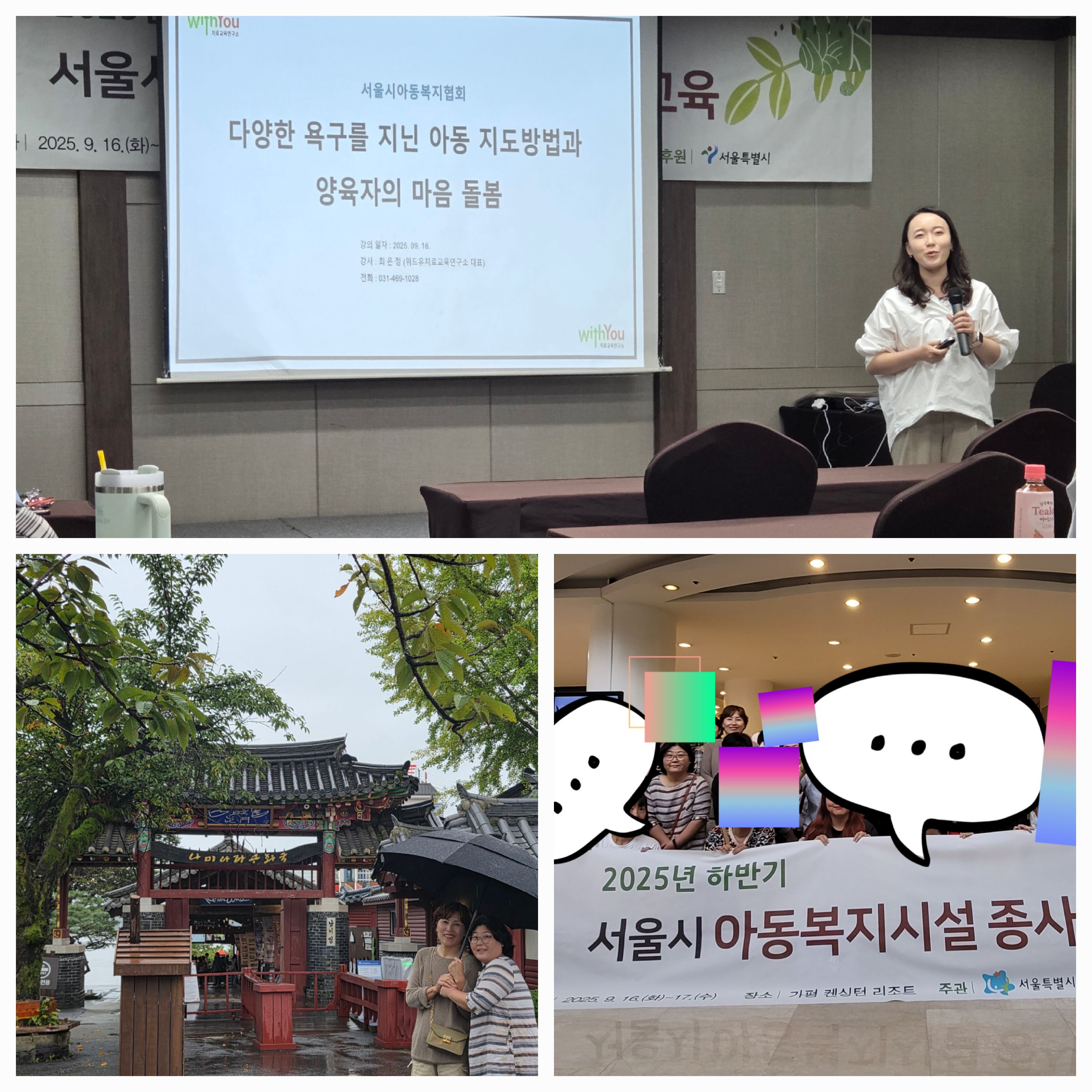 2025년 아동복지 시설 종사자 교육