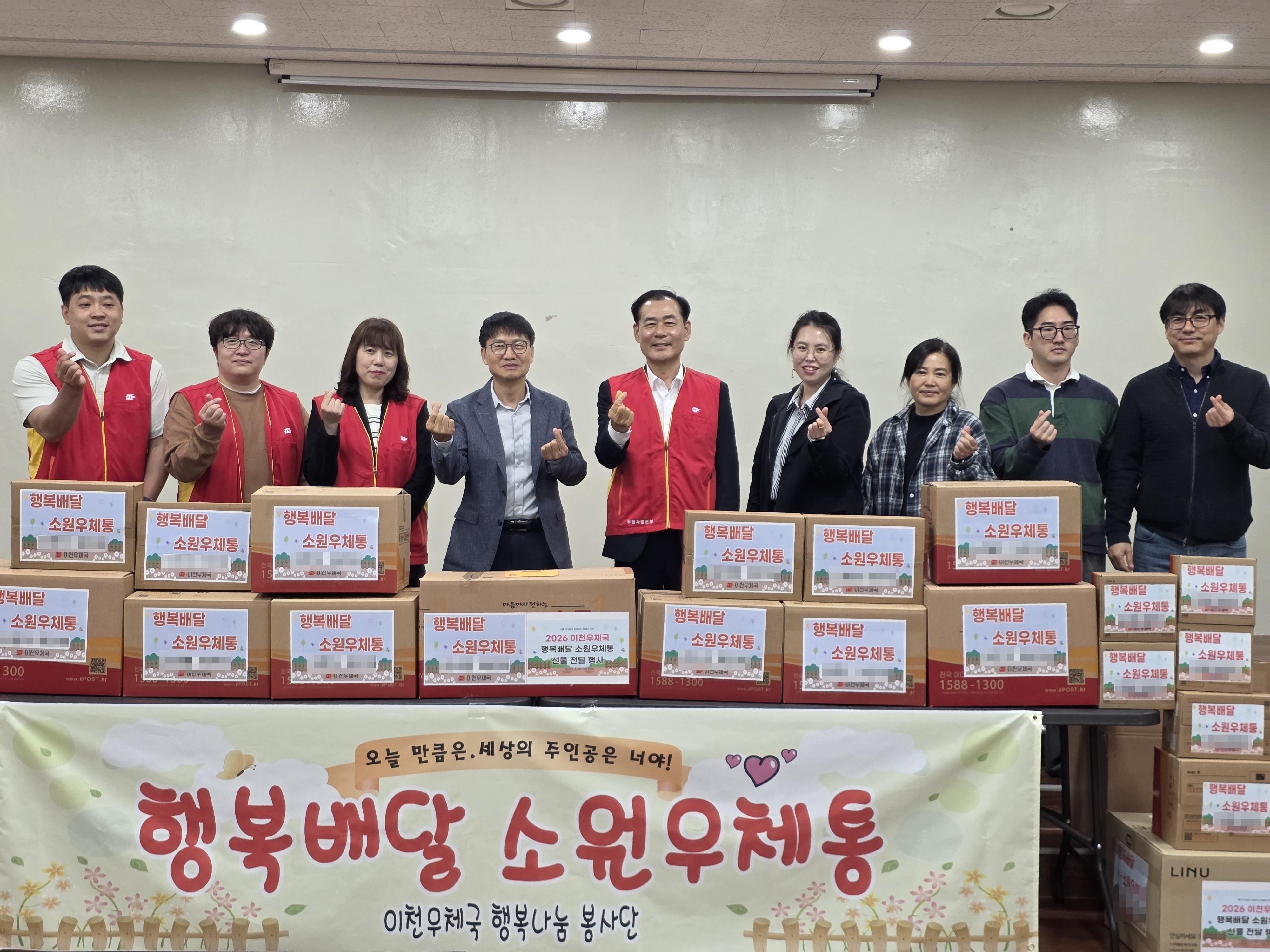 2026 우체국 행복배달 소원우체통 행사