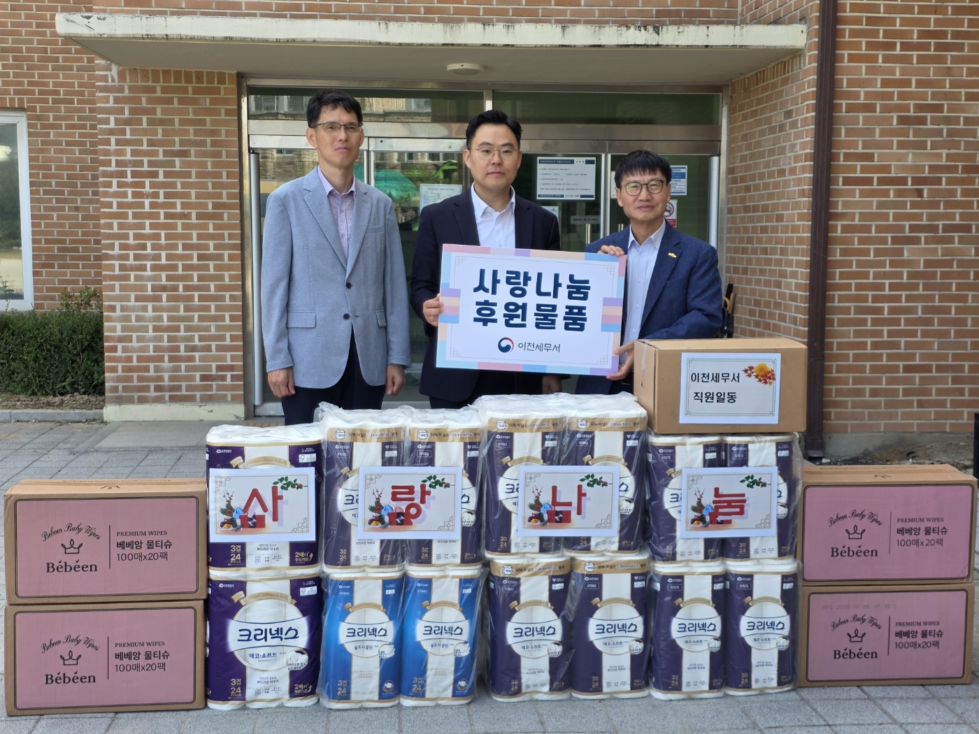 이천세무서 사랑나눔이야기.